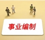 盐城25年事业单位招聘公告, 报名网址