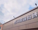 马可波罗瓷砖