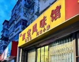 江苏南京吃美食，看看这种老破小的店，值得打卡吗？